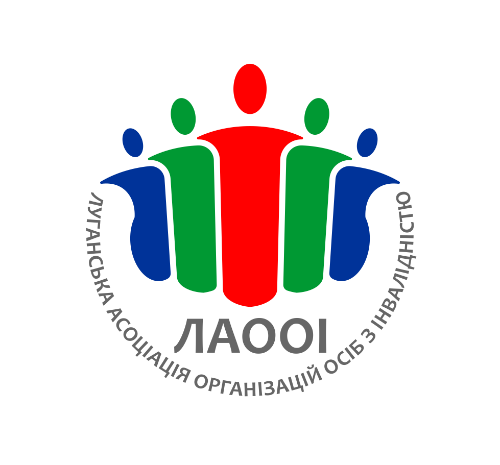 ГС «Луганська Асоціація організацій осіб з інвалідністю»